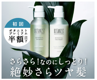 ボタニスト サンドラッグ